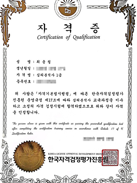 심리분석사 1급